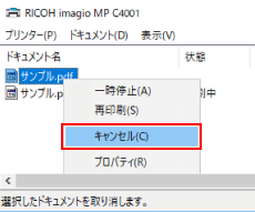 印刷ジョブドキュメントのキャンセル