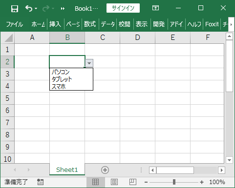 Excelのプルダウンリストの画像