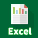 EXCELのまとめ記事