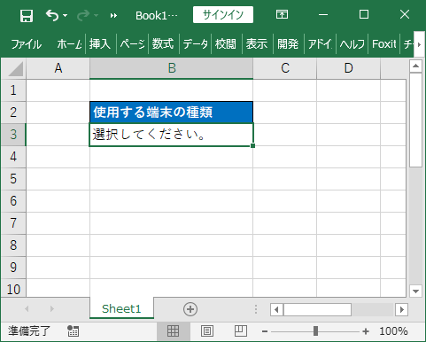 リスト excel ドロップダウン リストを作成する