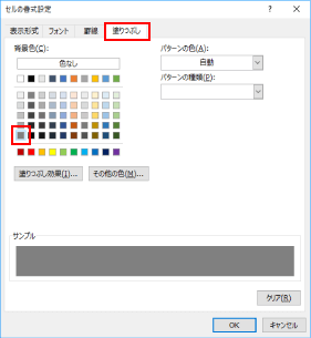 条件付き書式の色を選択