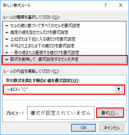 Excelの条件付き書式の追加