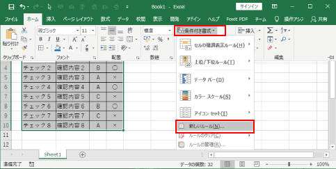 Excelのドロップダウンに条件式書式を追加