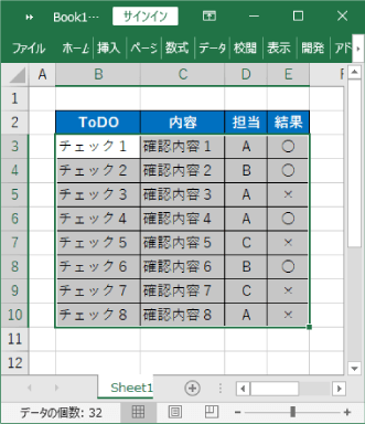 Excelのドロップダウンのチェックリスト