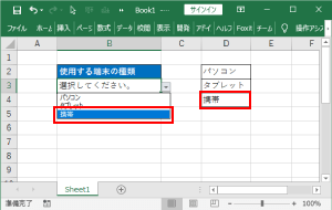 Excelのドロップダウンの範囲の内容変更