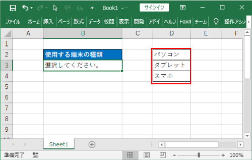 Excelのドロップダウンの候補値をシート上に設定