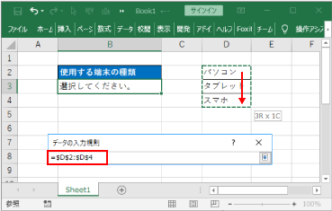 Excelのドロップダウンのドラッグ選択