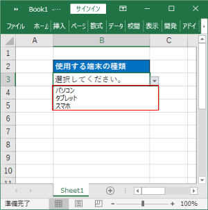 Excelのドロップダウンが設定されている