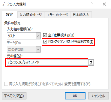 EXCELのドロップダウンの内容を設定