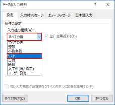 EXCELのデータ入力規則の種類設定