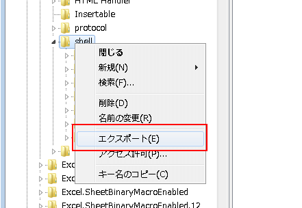 レジストリのエクスポート