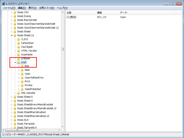 レジストリをたどりエクセルのshellを表示