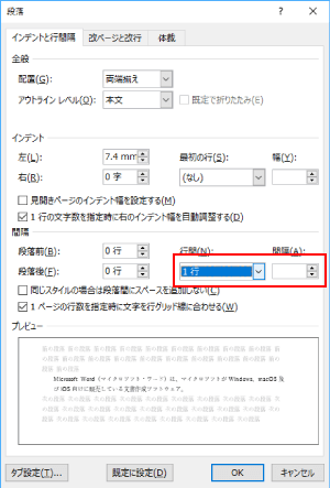 ワード行間の設定画面