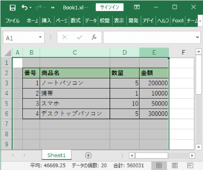 コピーしたい列を選択する