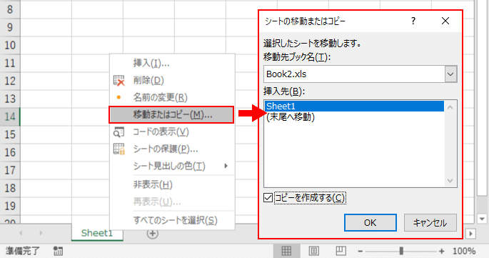 簡単解決 シートを移動先またはコピー先のブックに挿入できませんの対処法 エクセルエラー パソコンlabo