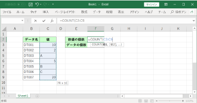 COUNT関数の範囲の入力