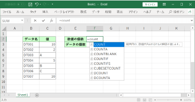 COUNT関数の入力