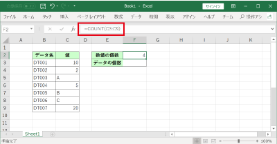 COUNT関数の結果