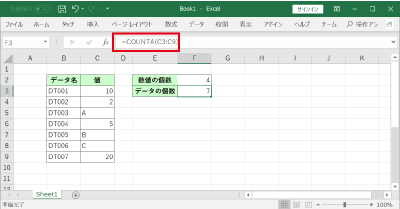 COUNTA関数の結果