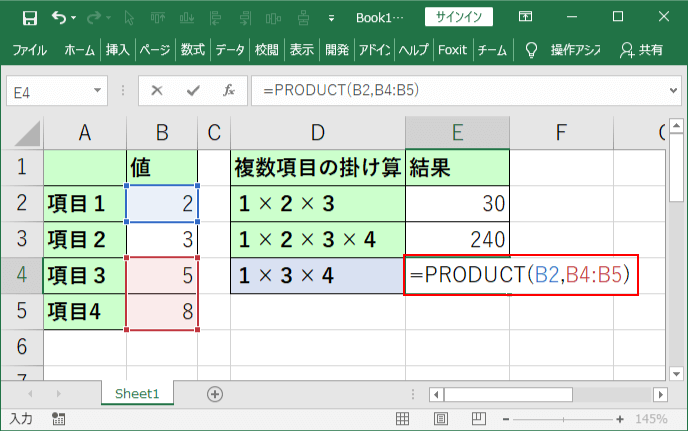 Excel関数PRODUCTの入力