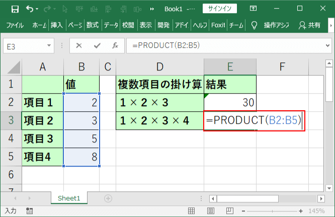 Excel関数PRODUCTの使い方