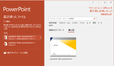 パワーポイントのテンプレート選択画面