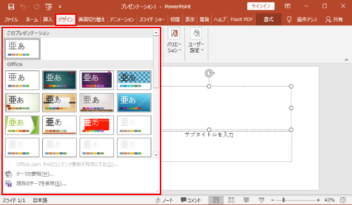 パワーポイントのデザインの選択