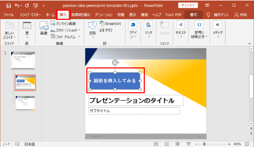 スライドマスターに図形を挿入する