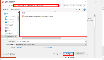パワーポイントのテンプレートの保存フォルダ