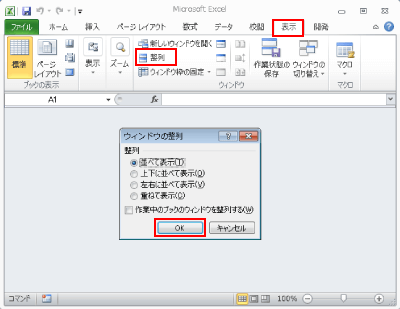 ウィンドウの整列でOKを押す