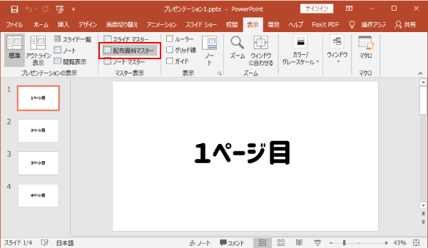 PDFとして保存する前に配布資料マスターを表示する