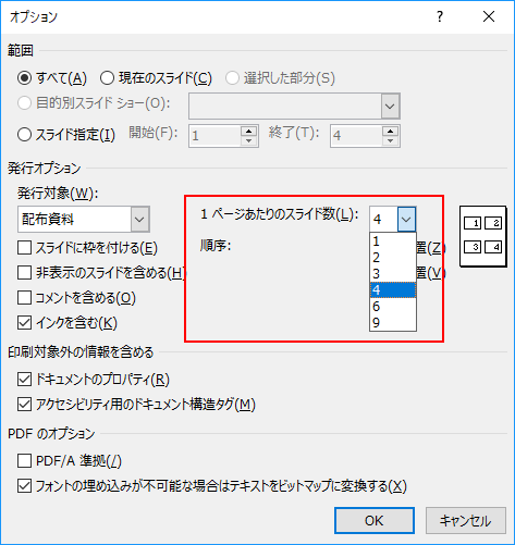 パワーポイントのPDF保存でスライド数を指定