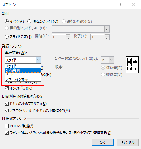 PDFの発行対象を配布資料に