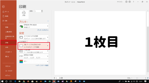 節約 パワーポイントでa4用紙に４ページ スライド 印刷する方法