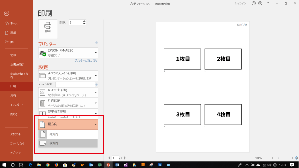 パワーポイントの印刷向きの変更