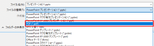 パワーポイントの名前を付けて保存でPDFを選択