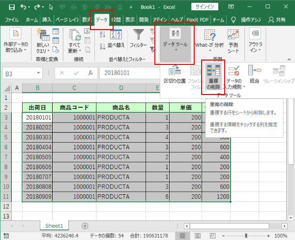 重複の削除を選択する