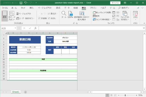 必要な範囲のみ固定して表示