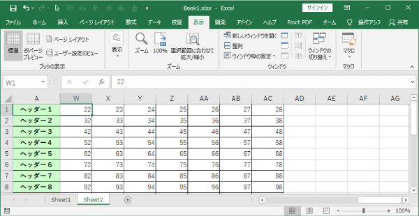 １列目を固定した結果