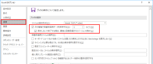 エクセルオプションの自動保存