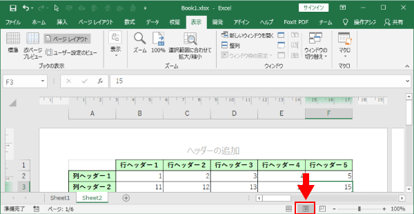 ページレイアウトの表示