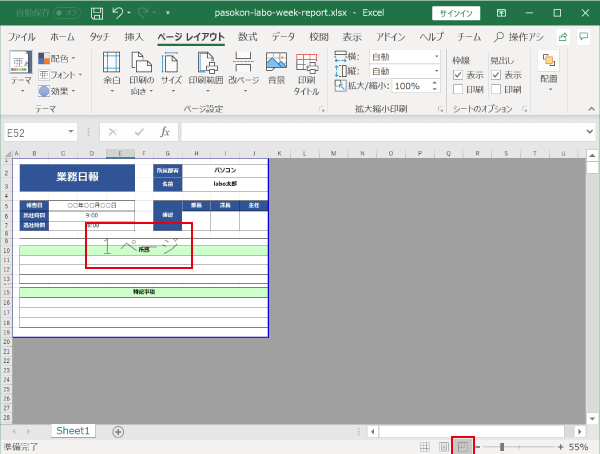 改ページプレビューの表示