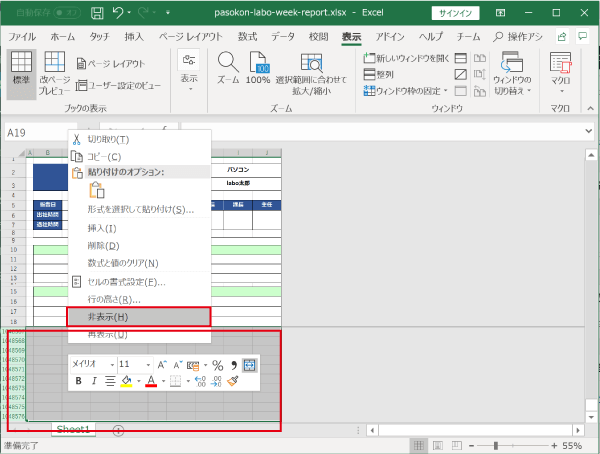 不要な行を非表示に