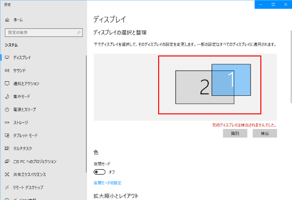 Windows10のディスプレイを2画面にする設定 デュアルディスプレイ