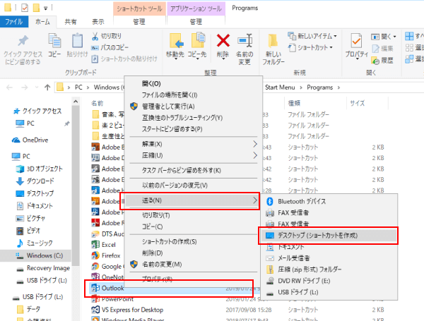 デスクトップにショートカットを作成する