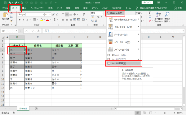 条件付き書式を表示する