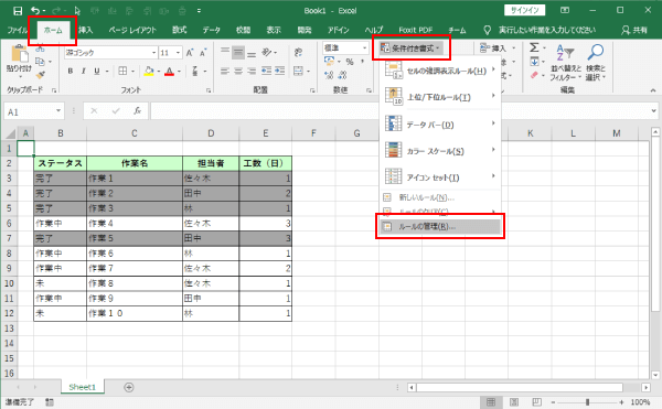 条件付き書式ウィンドウを開く