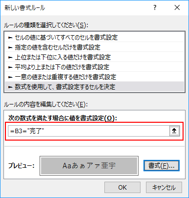 条件付き書式の条件を設定