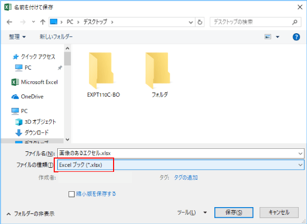 xlsxを選択してから保存する