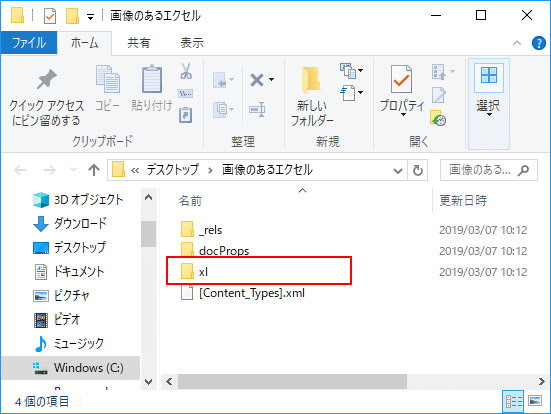 解凍されたフォルダーからxlを選択